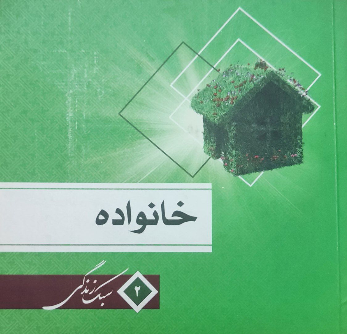 مجموعه سبک زندگی خانواده 