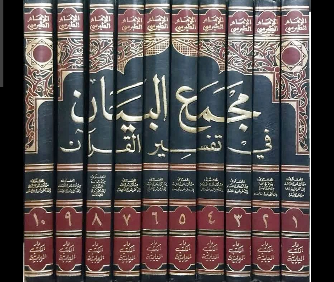 شناخت نامه تفاسیر ـ تفسیر مجمع البیان 